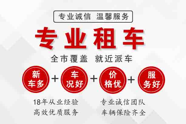 房山區汽車(chē)租賃公司租車(chē)流程是什么？