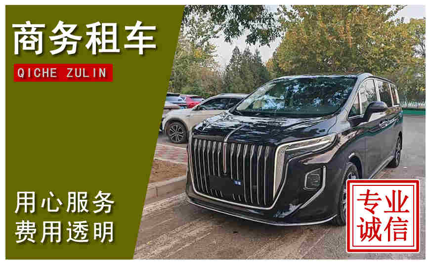 鄭州市商務(wù)租車(chē)